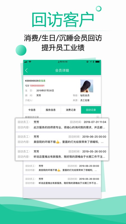 傲云雀美容院软件 screenshot-7