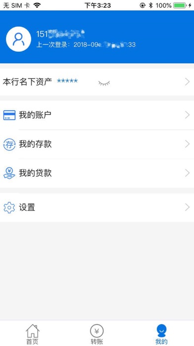 阜平大商村镇银行 screenshot 3