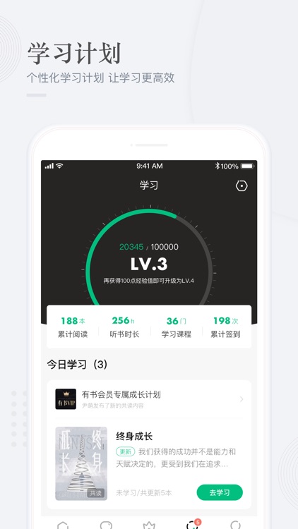 有书-听书得到更多知识的课程学习平台 screenshot-3