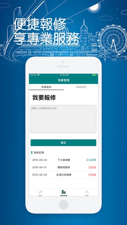 愉景社區 screenshot-3