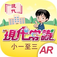 現代常識 AR 初小 pour PC