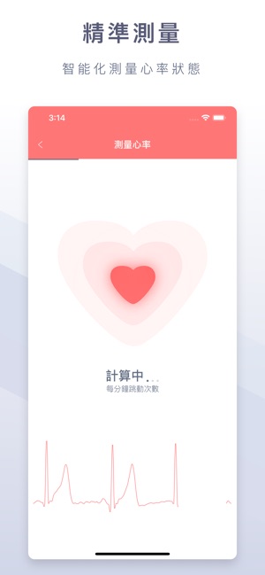 小心率-關愛您的心臟健康(圖3)-速報App
