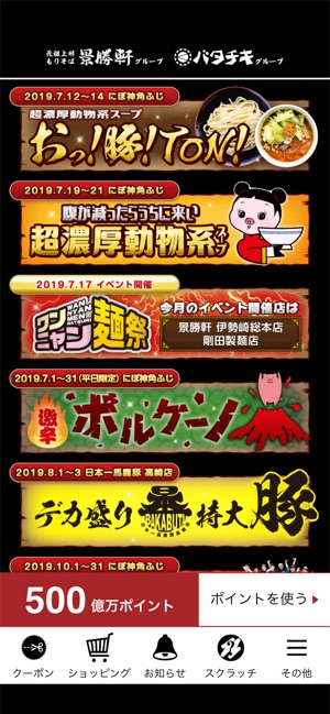 景勝軒グループ バタチキグループ公式アプリ をapp Storeで