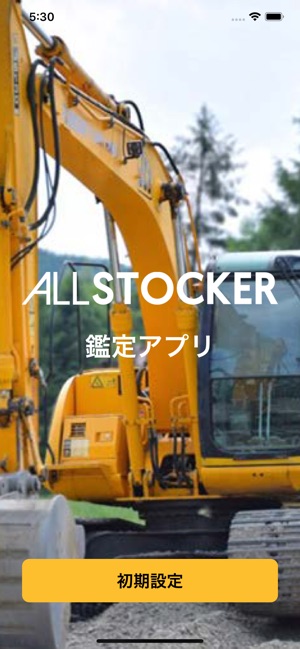 ALLSTOCKER鑑定アプリ(圖1)-速報App