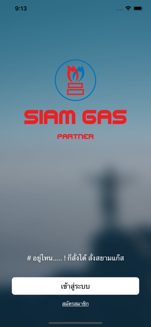 Siam Gas Distributor(圖1)-速報App