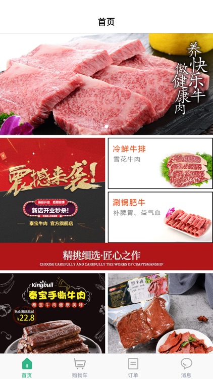 秦宝牛肉