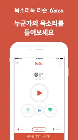 Game screenshot 목소리톡 리슨 - 음성 랜덤채팅 apk