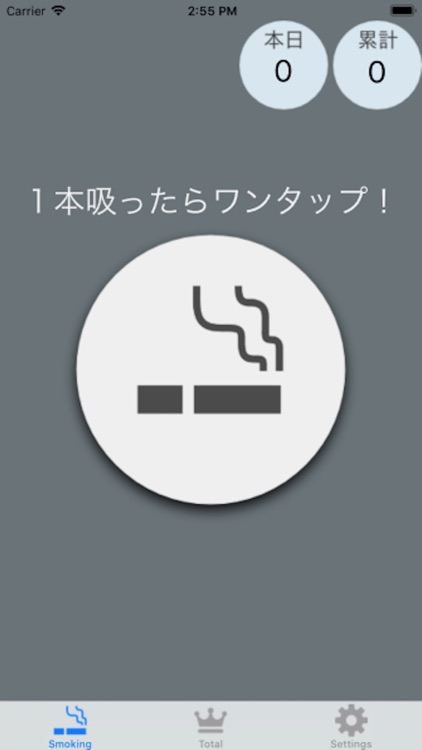 スモーキングカウンター