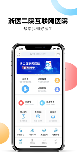 浙二好医生(圖1)-速報App