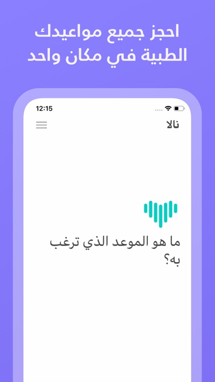 نالا: تحدّث مع طبيب