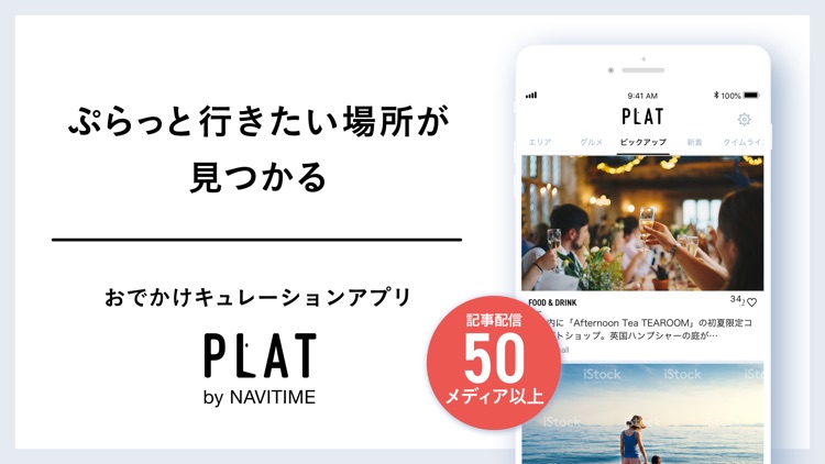 Plat(ぷらっと) by NAVITIME screenshot-0