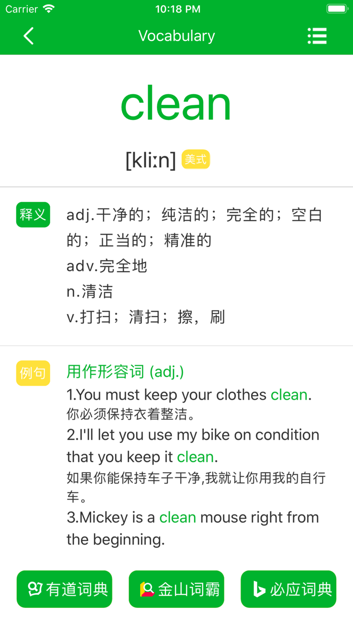 人教版四年级上册双语点读机