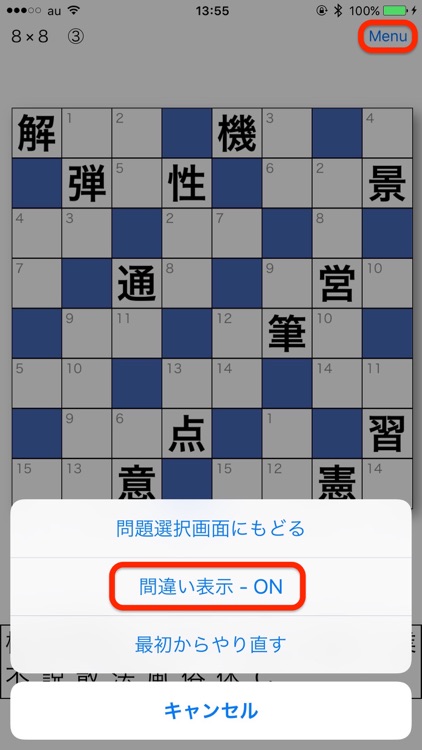 漢字ナンクロ