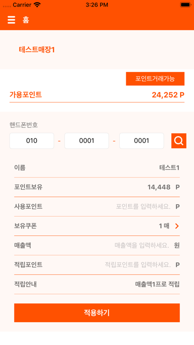 룰루랄라 점포용 - 대전중앙로지하상가 멤버쉽 마일리지 screenshot 4