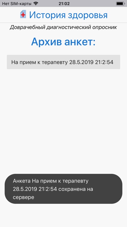 История здоровья screenshot-4