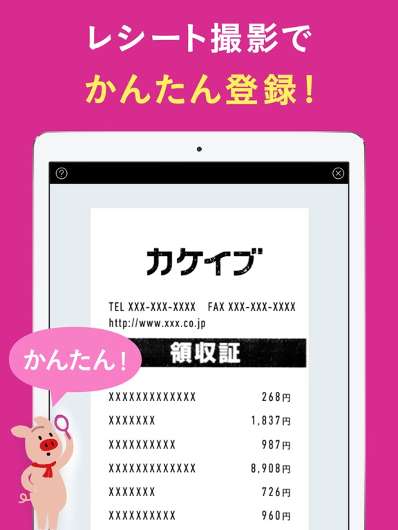 家計簿カケイブ - たまる家計簿アプリ byイオン銀行のおすすめ画像1
