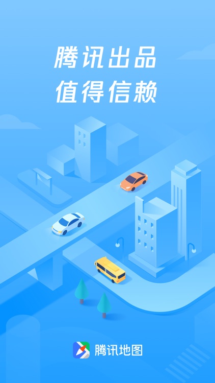 腾讯地图-路线规划,导航出行必备