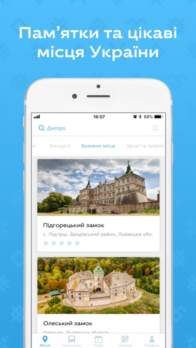 Турист України screenshot 3