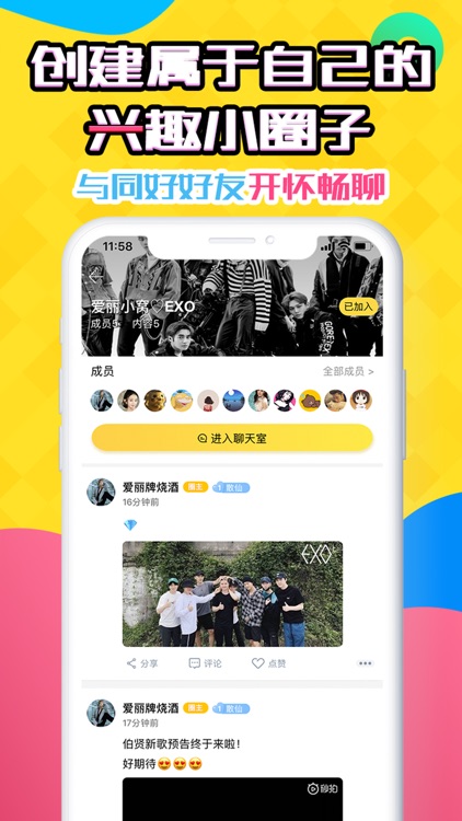 哎呦-娱乐领域的兴趣社交平台 screenshot-3
