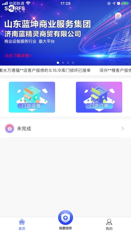 快修管家报修端