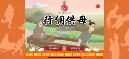 Game screenshot 孝子系列 08 - 行佣供母 mod apk