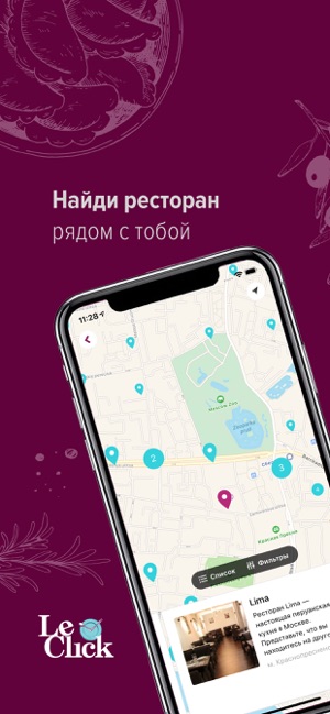 LeClick — все рестораны города