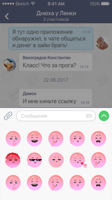 Moё Messenger screenshot 3