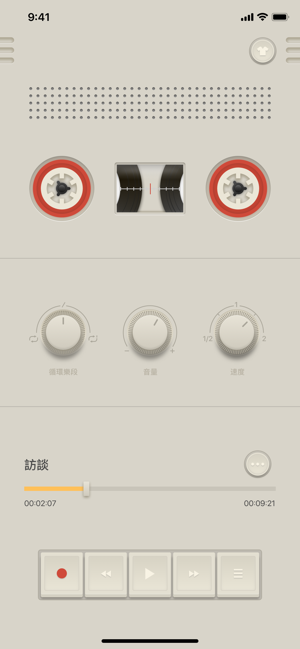 ‎錄音 PRO - 錄音程式 Screenshot