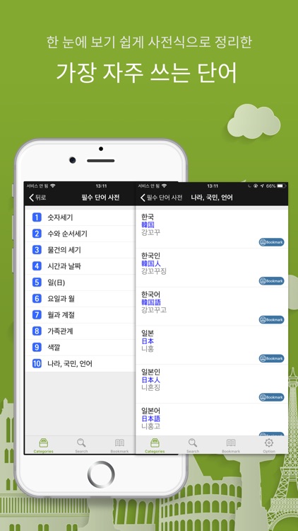 주머니속의 여행 일본어 - Travel Conv. screenshot-5