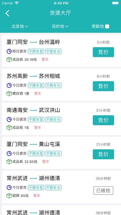 斯菲尔物流-货车拉货找货app screenshot-4