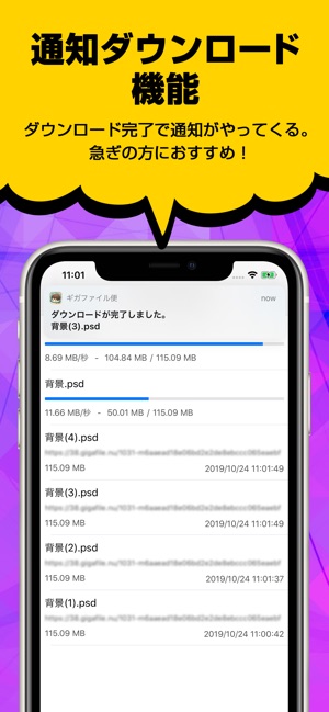 ギガファイル便 をapp Storeで