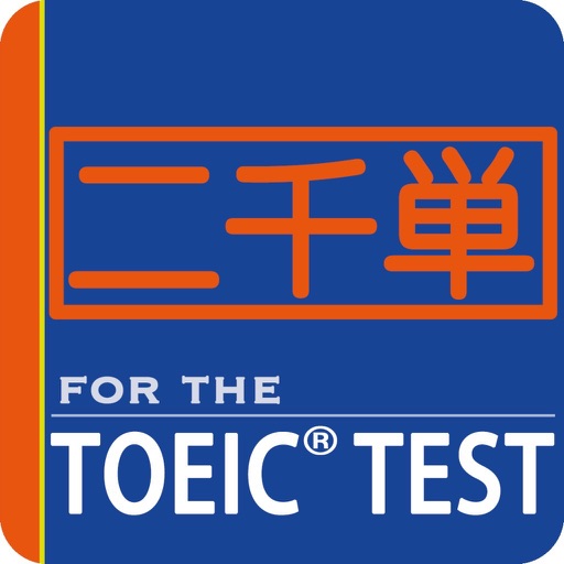 二千英単語 For The Toeic Test By Huminghua