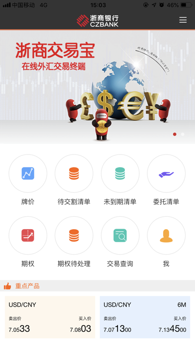 浙商交易宝 screenshot 2