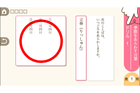 小学５年生国語　言葉と文：ゆびドリル（国語学習アプリ） - náhled