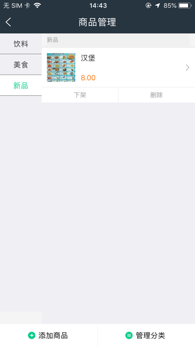 三道易商家端 screenshot 3