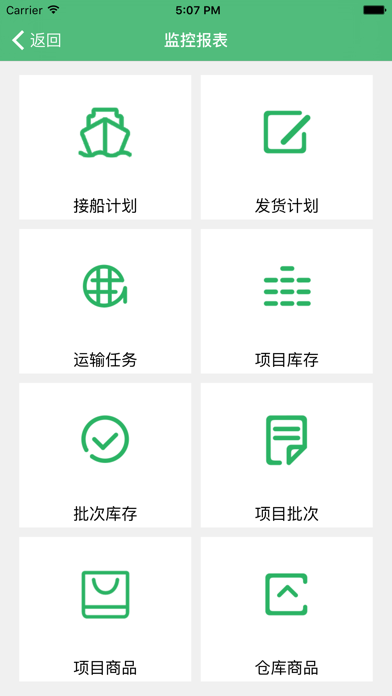 新粤沥青管理端 screenshot 3