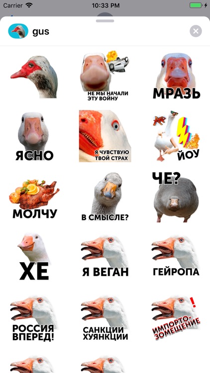 Веселый гусь