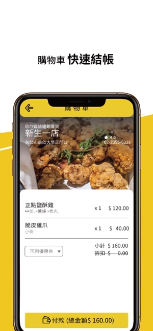 LaJoin – 最懂美食與零售品的行動商城(圖7)-速報App
