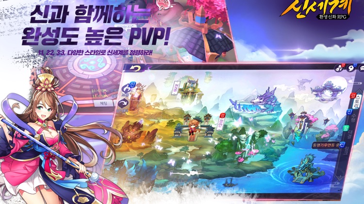 신세계 : 저승차사전 screenshot-3