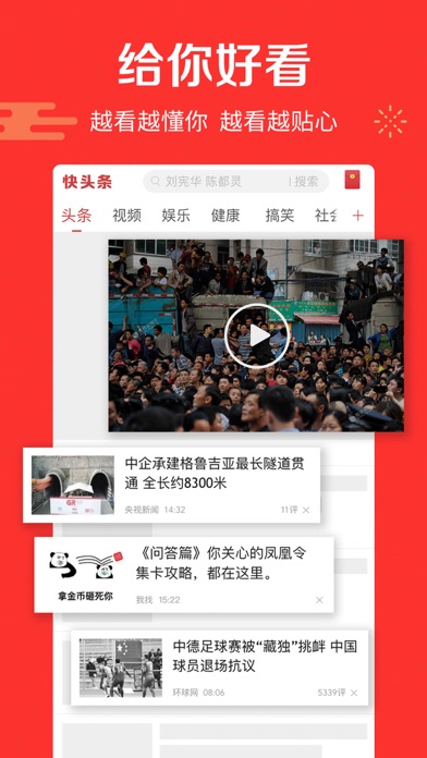快头条-关注身边的新闻爆料 screenshot 3