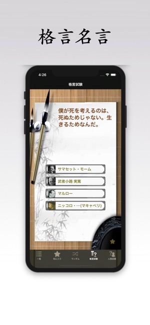 格言名言 On The App Store