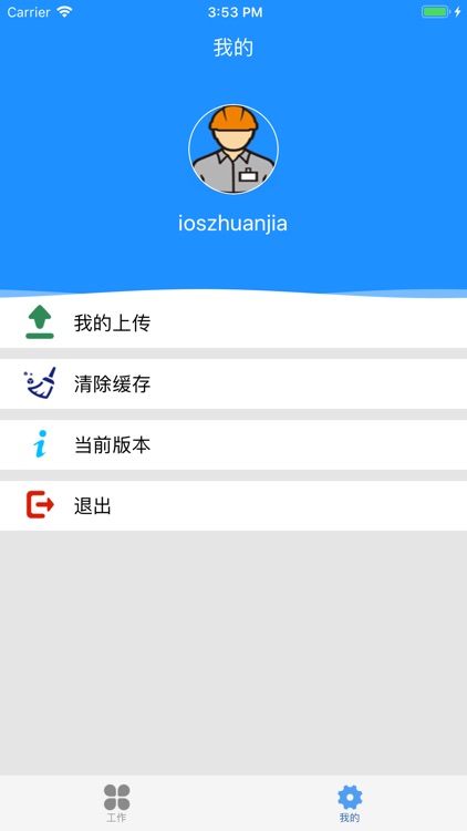 山东省公路巡查系统-巡查端 screenshot-3