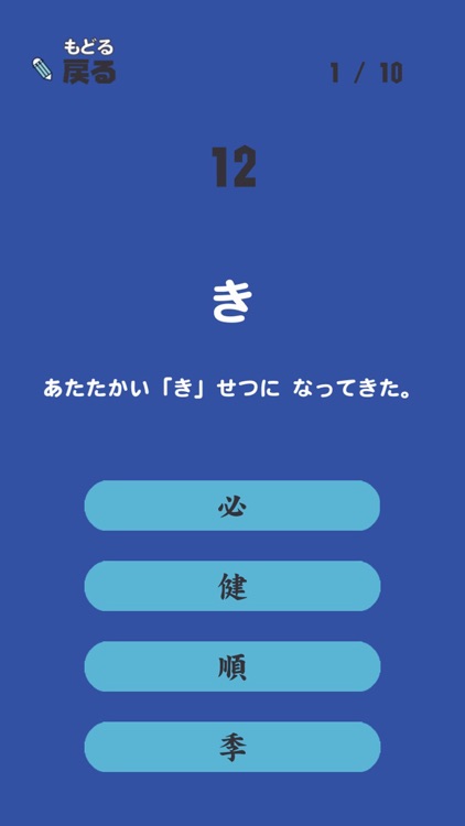 よねんせいの漢字 小学四年生 小4 向け漢字勉強アプリ By Taro Horiguchi