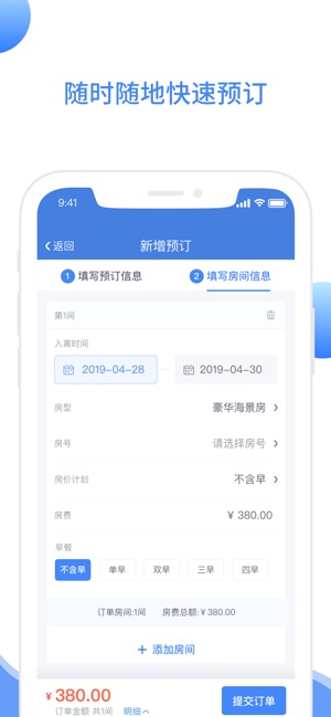 XPMS-酒店管理系统(圖4)-速報App