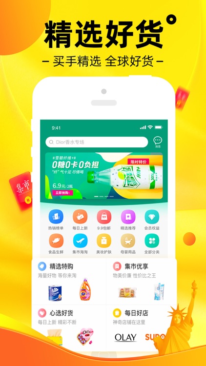未来集市-重新定义社交电商