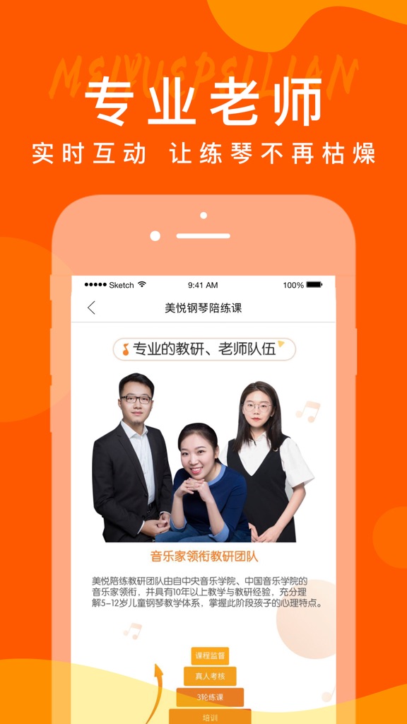 【图】美悦陪练-专业钢琴陪练教学平台(截图1)