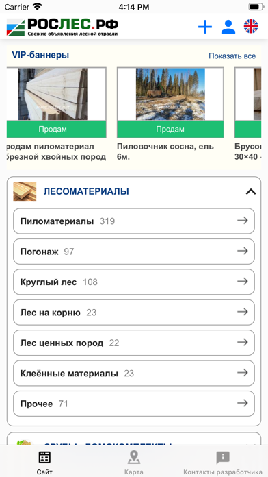 Рослес.рф screenshot 2