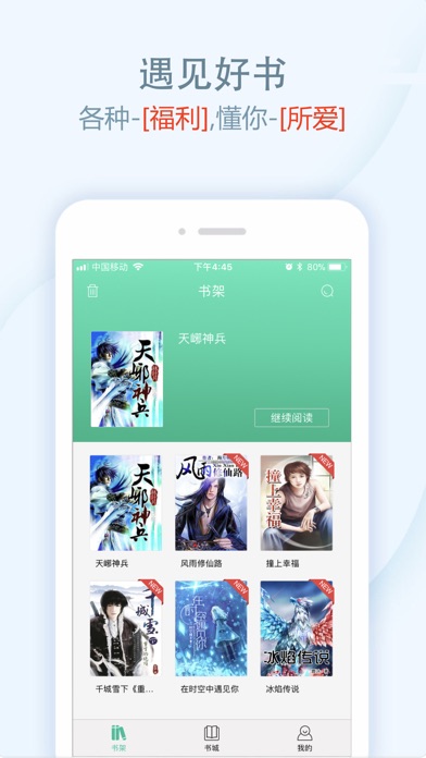 【图】必读阅读器-最热小说阅读神器(截图1)