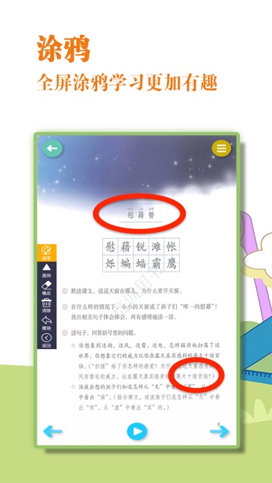 四年级语文下册-人教版语文点读机 screenshot 3