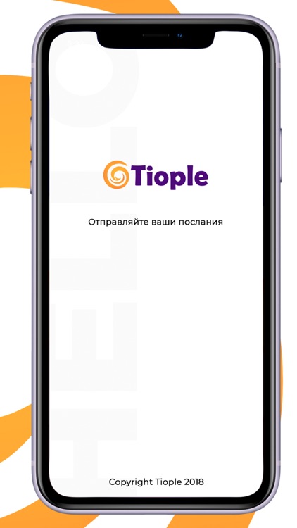 Tiople письмо в будущее